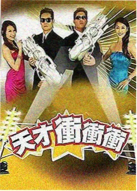 策驰影视欢乐大本营综艺